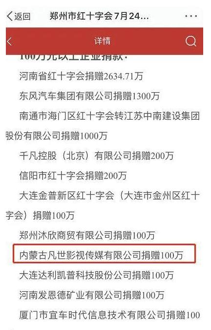 吴亦凡向河南捐款两千万？河南红十字会的回复亮了