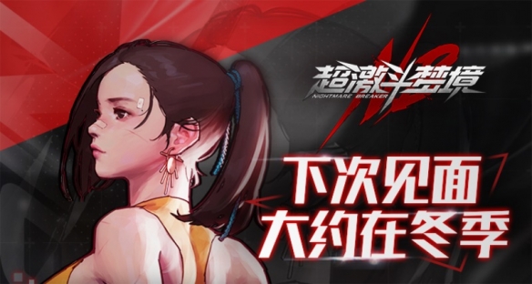 dnf鍙戝竷鏂版父,缃戞槗鏂扮娓稿崌绾х増dnf