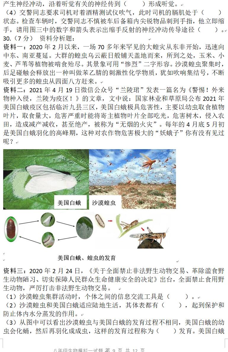 临沂市生物实验操作考试视频,临沂物理实验操作考试试题