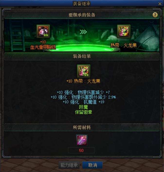 dnf100级装备继承有什么用,dnf100级哪些装备可以继承