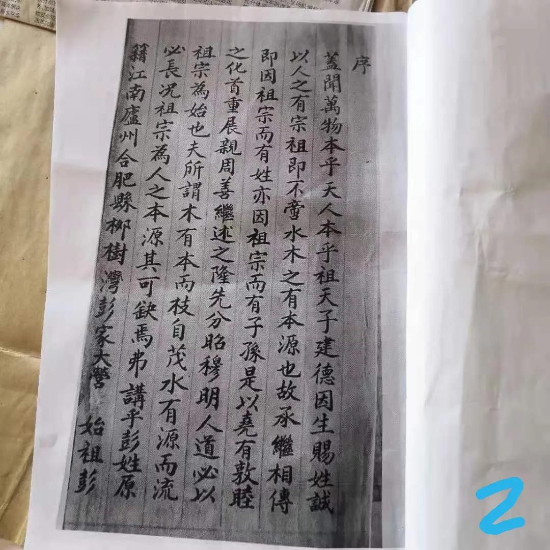 云南彭氏族谱,云南彭氏族谱字辈大全