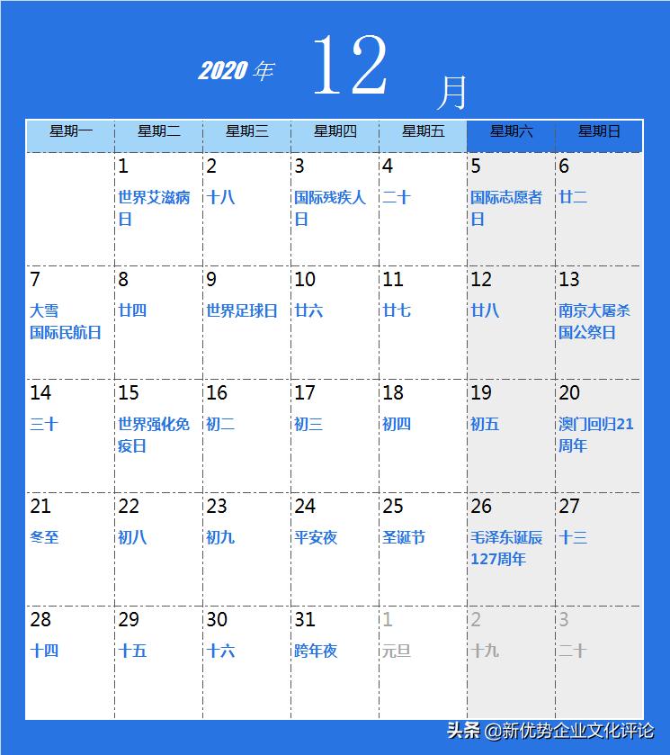 最全的2020年节日日历新鲜出炉,全年的营销节点都在这了