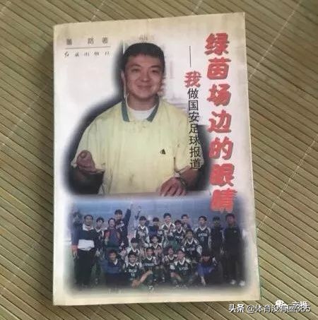 1号符宾2号刘建军3号谢朝阳4号……关于国安的回忆