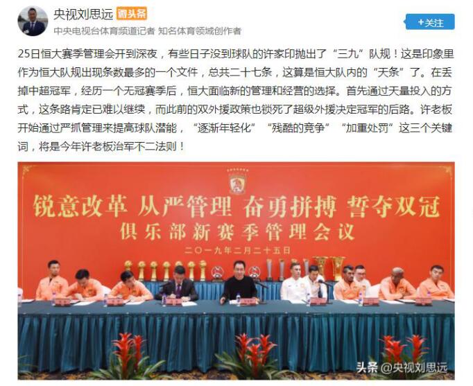 恒大队规九不准,恒大秩序部三大纪律八项注意