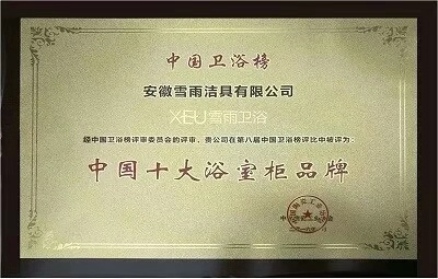 雪雨卫浴旗舰店直播间,雪雨卫浴排名如何