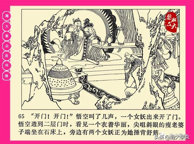 连环画西游记黄永镇绘画,二年级连环画西游记12幅图片