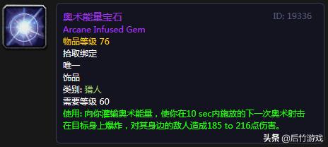 魔兽世界猎人宝石,魔兽世界猎人宝石推荐