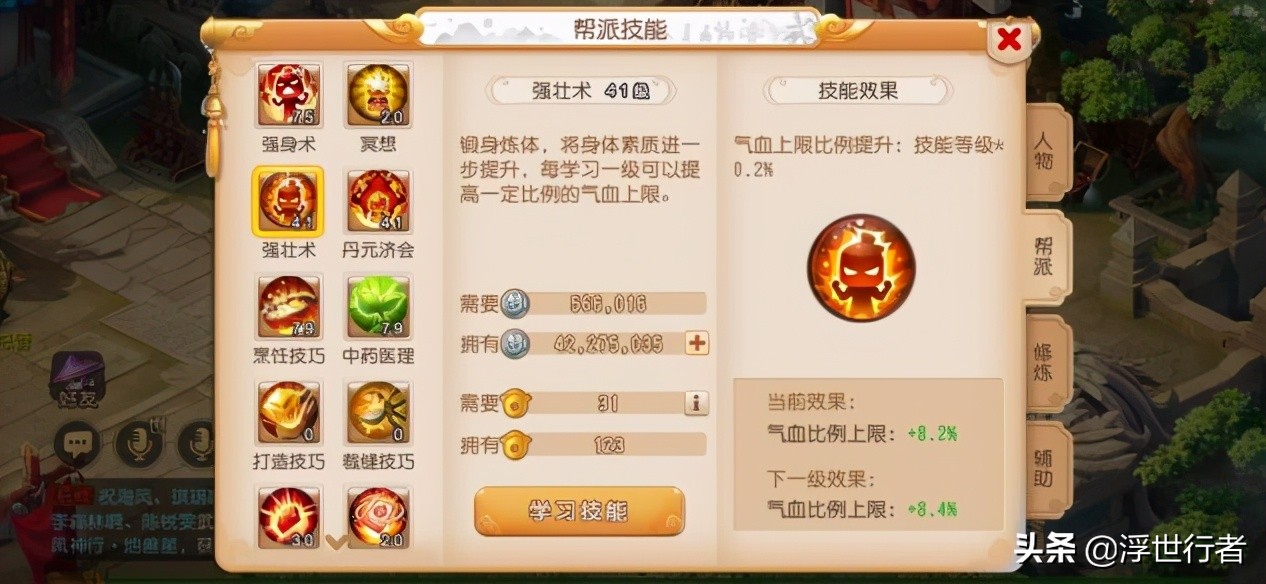 梦幻西游手游平民帮派技能点什么,梦幻西游手游帮派技能最高能点