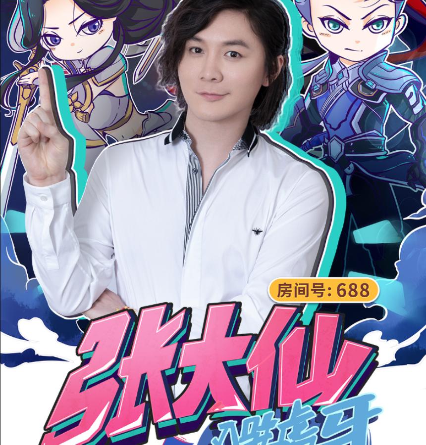 *牙虎**粉丝节即将开启,重头戏分区代言人争夺,谁能与大仙一决雌雄