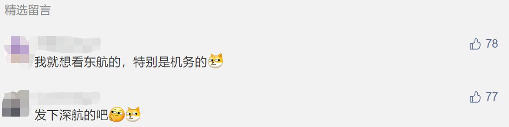 山航深航,山航和深航