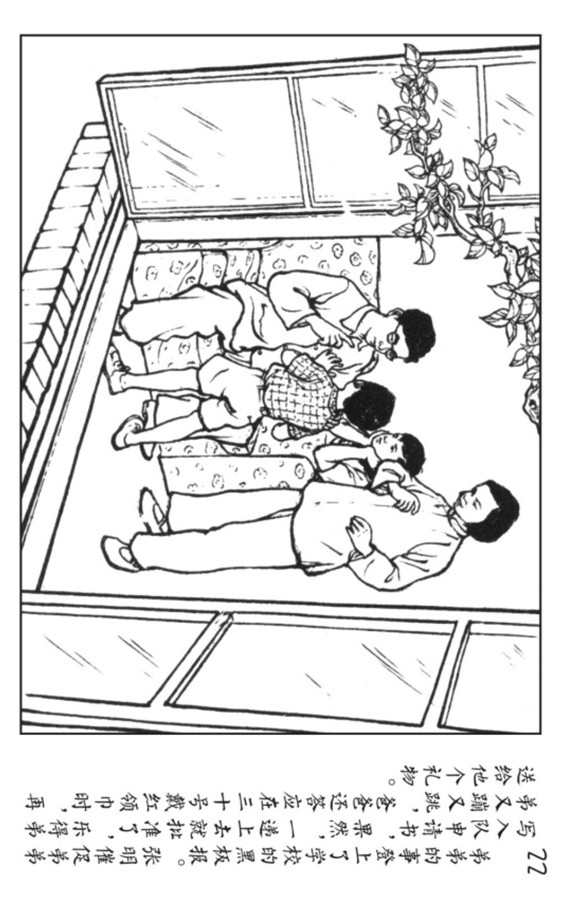 足球连环画,pp连环画水浒后传