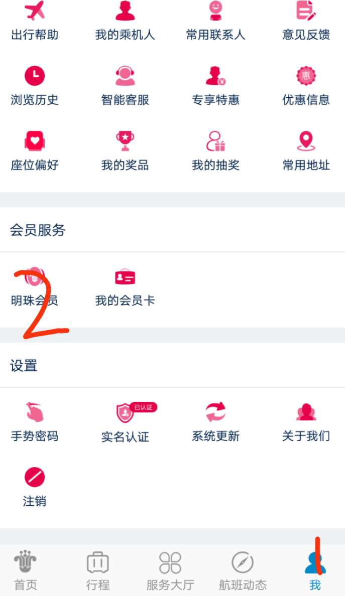 手把手，小白也能玩转南航里程
