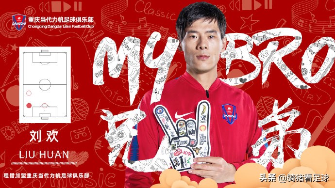 国安金左脚再返山城，张外龙赞：媲美姜至鹏，欢乐兄弟在重庆斯威