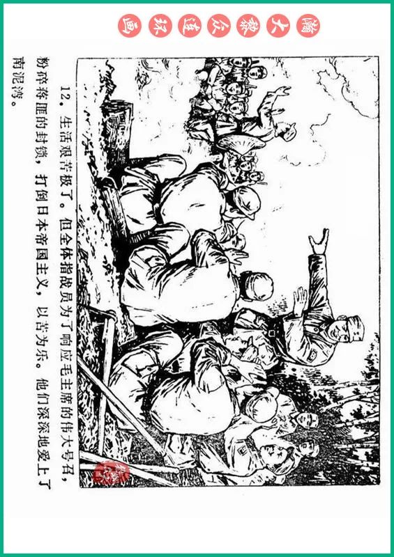 瀚大黎众抗日连环画,瀚大黎众解放战争经典连环画