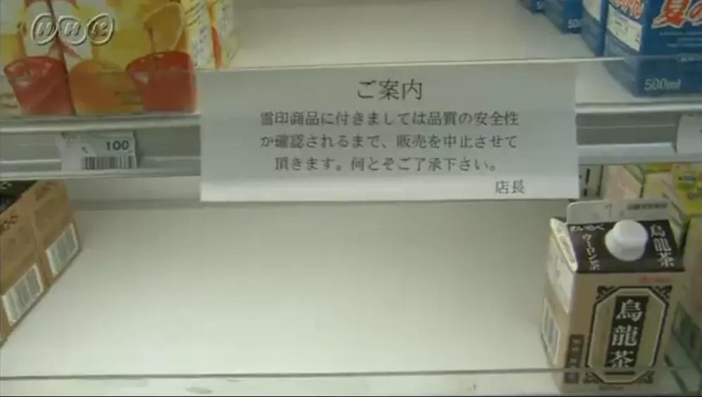 日本奶粉巨头雪印,日本雪印奶粉事件