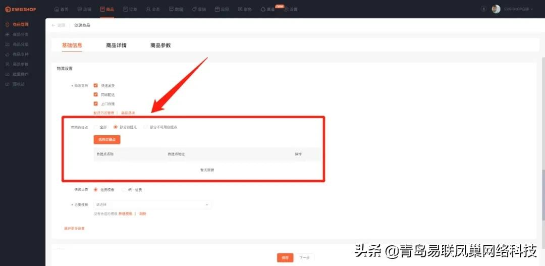 EWEISHOPV2.3.0全新发布！商品分类升级，十余项更新优化一睹为快