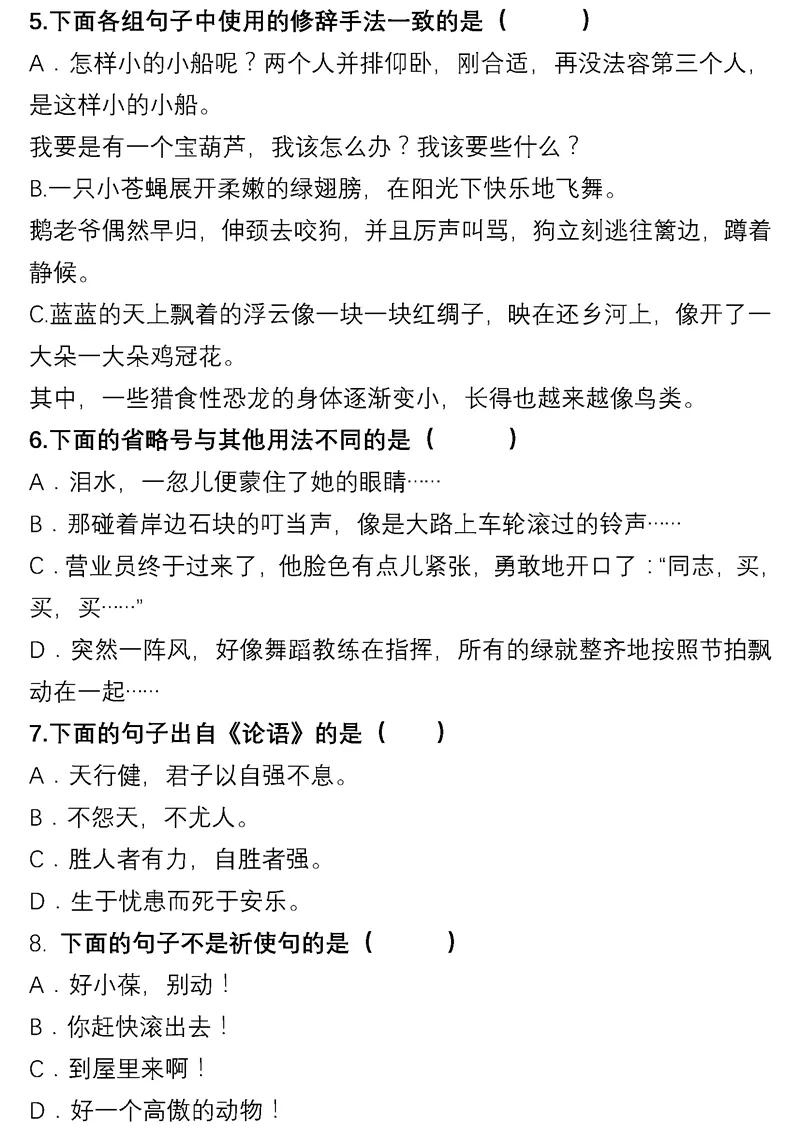 小学语文句子专项训练解析及答案,小学语文期末专项复习词语