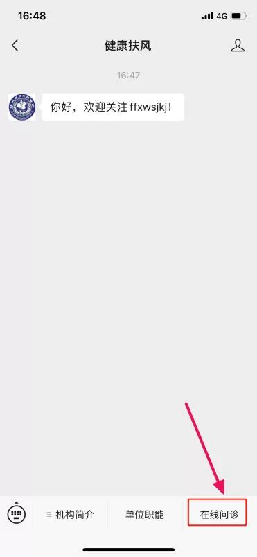 扶风新冠肺炎互联网在线问诊咨询平台正式上线啦！（附操作流程）