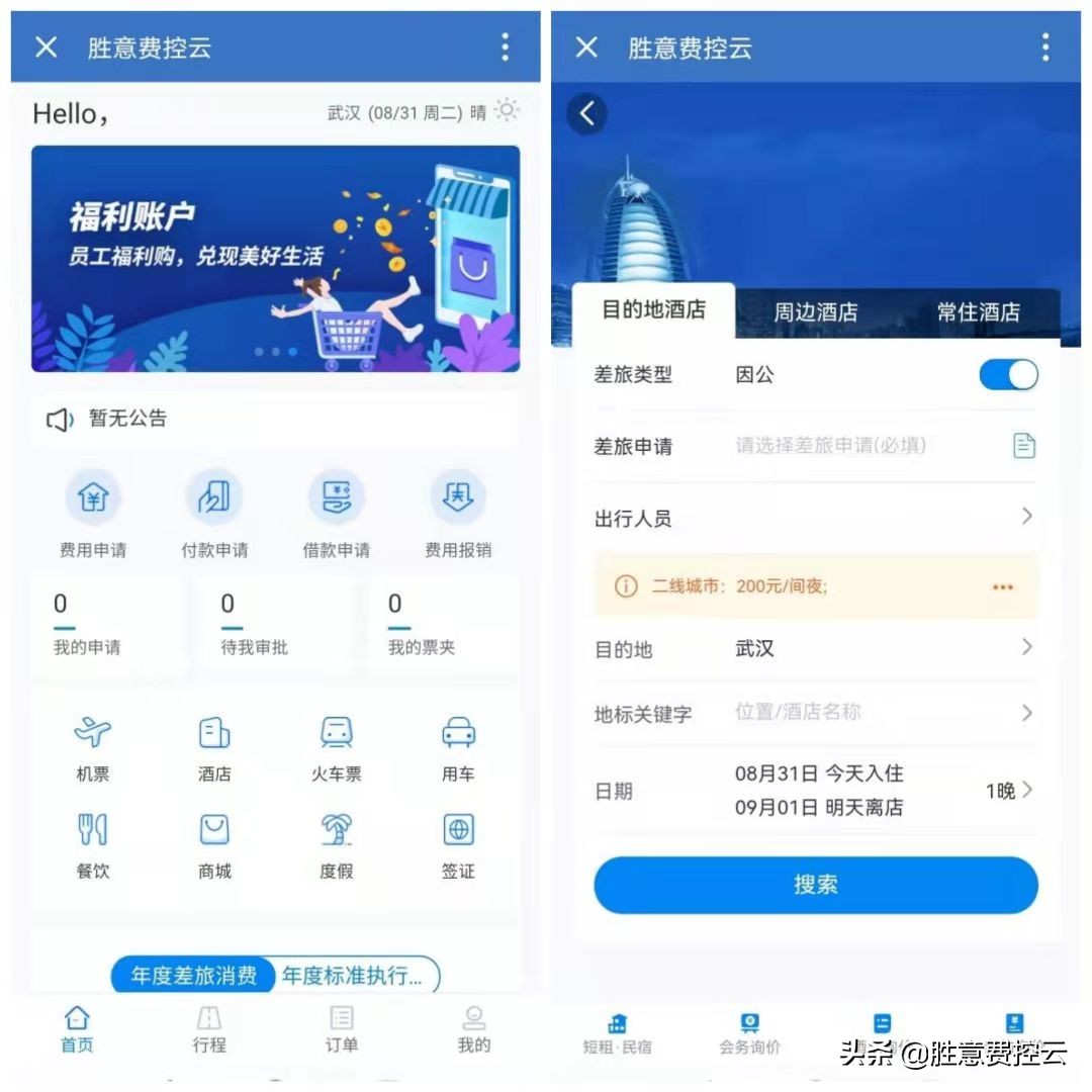 公司员工出差申请单,如何做个出差申请单