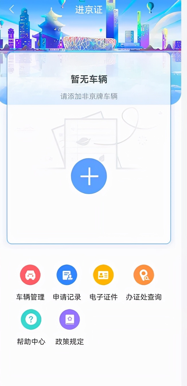 六环外进京证办理流程,小型汽车办理进京证流程