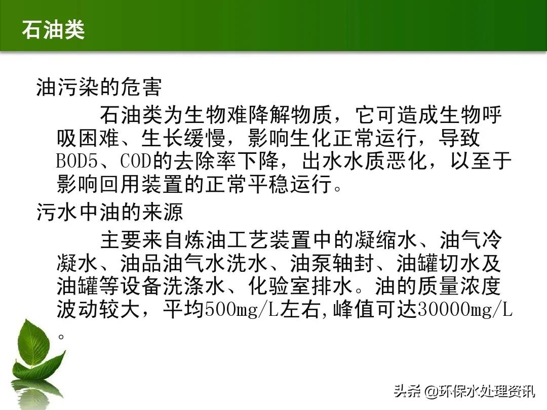 含油废水的水处理技术,含油废水初级处理方法