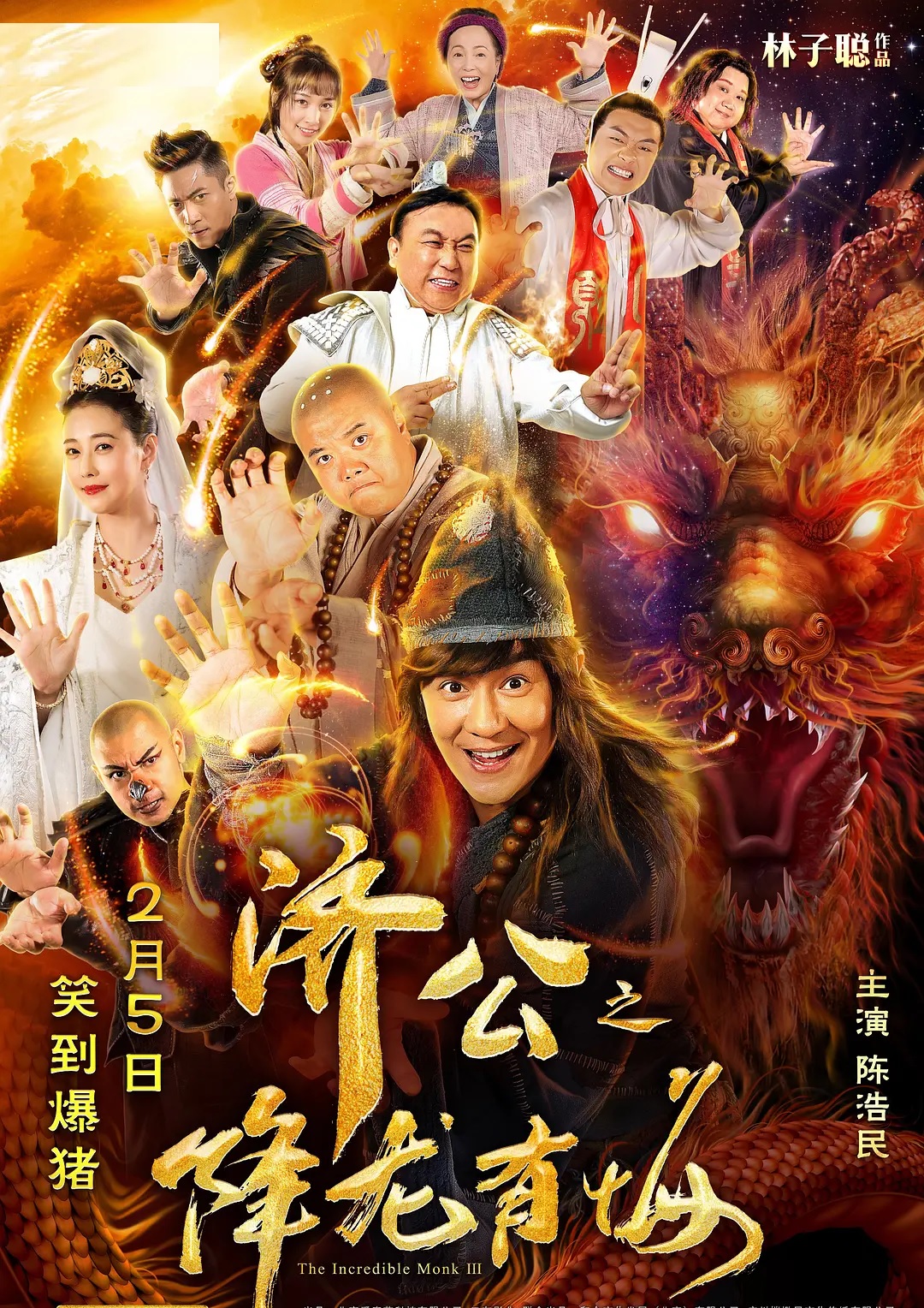 44岁港星成网大烂片王：曾是星爷*用御**绿叶，获刘德华支持成导演