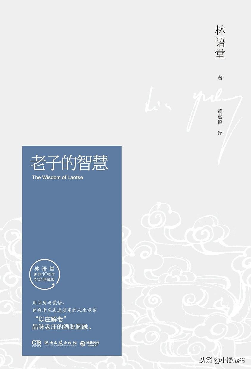 跟我读完一本书：《老子的智慧》道是我们“力量的源泉”