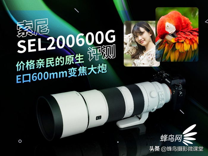 索尼sel200600g配什么相机,索尼sel200600g