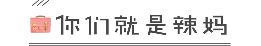 有趣翻包记|郑州这三位少女般的辣妈，包里装的都是啥？