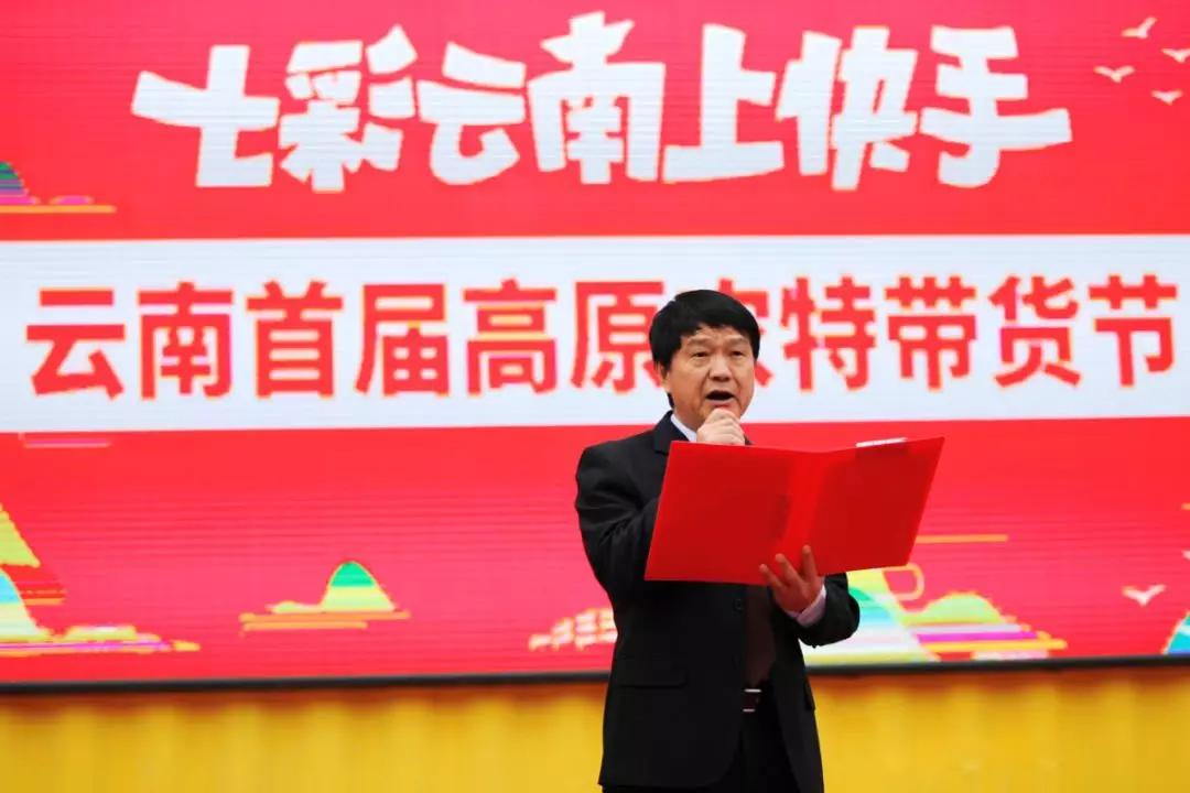 云南省首届高原农特带货节昆明开幕！“七彩云南上快手”战略合作取得新进展