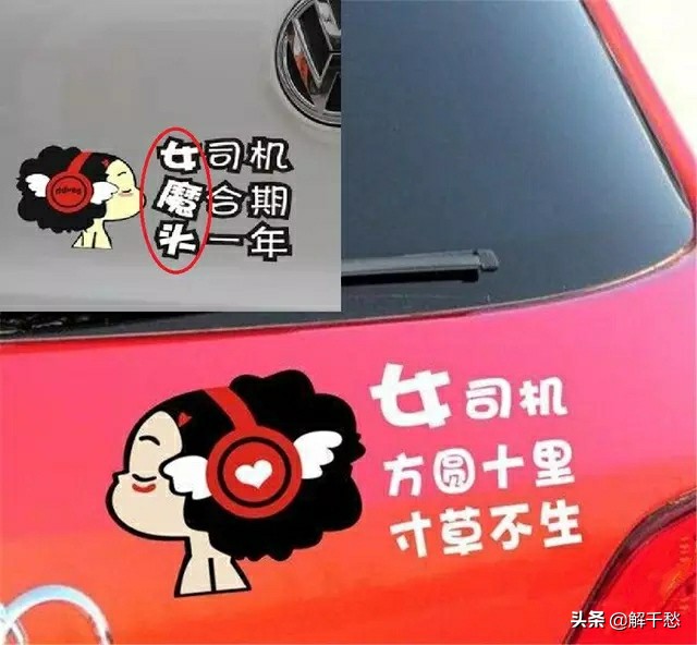 幽默的车贴,幽默风趣的车贴语