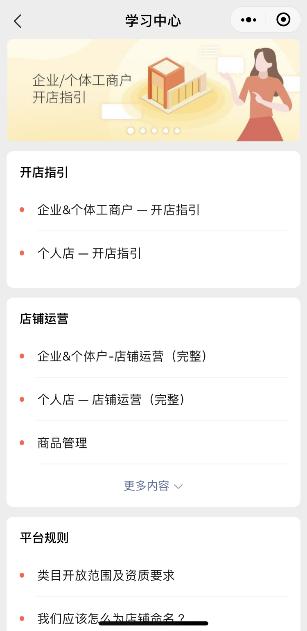 腾讯电商梦卷土重来，微信小商店到底好不好用？
