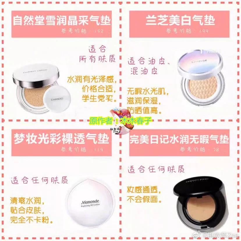30-40岁平价气垫排行榜前十名,mistine水感柔润气垫适合什么肤质