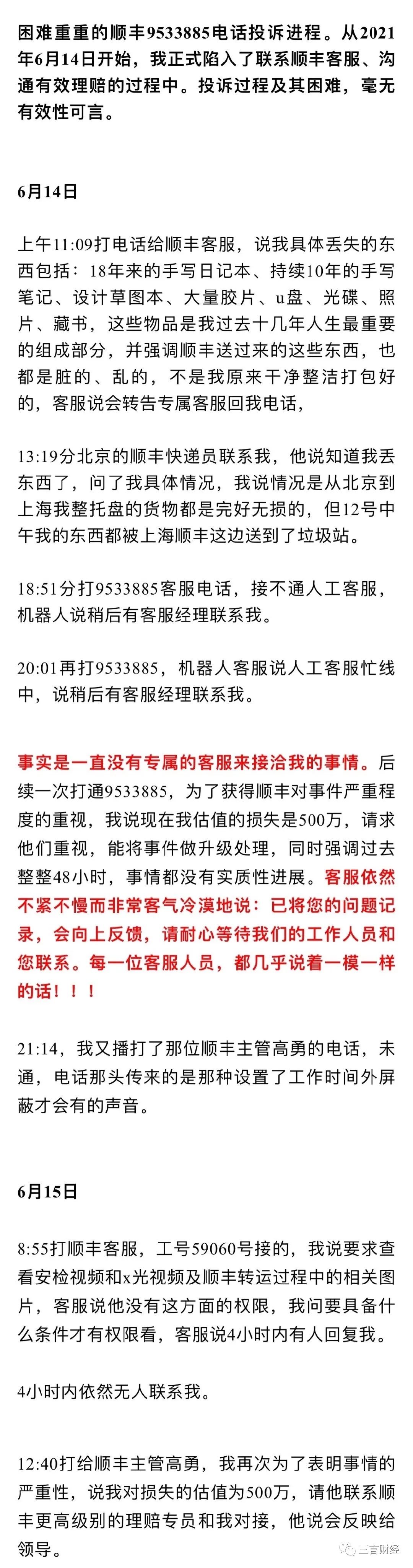 顺丰把12箱快递扔垃圾场法律解读,顺丰快递把客户快递扔垃圾站
