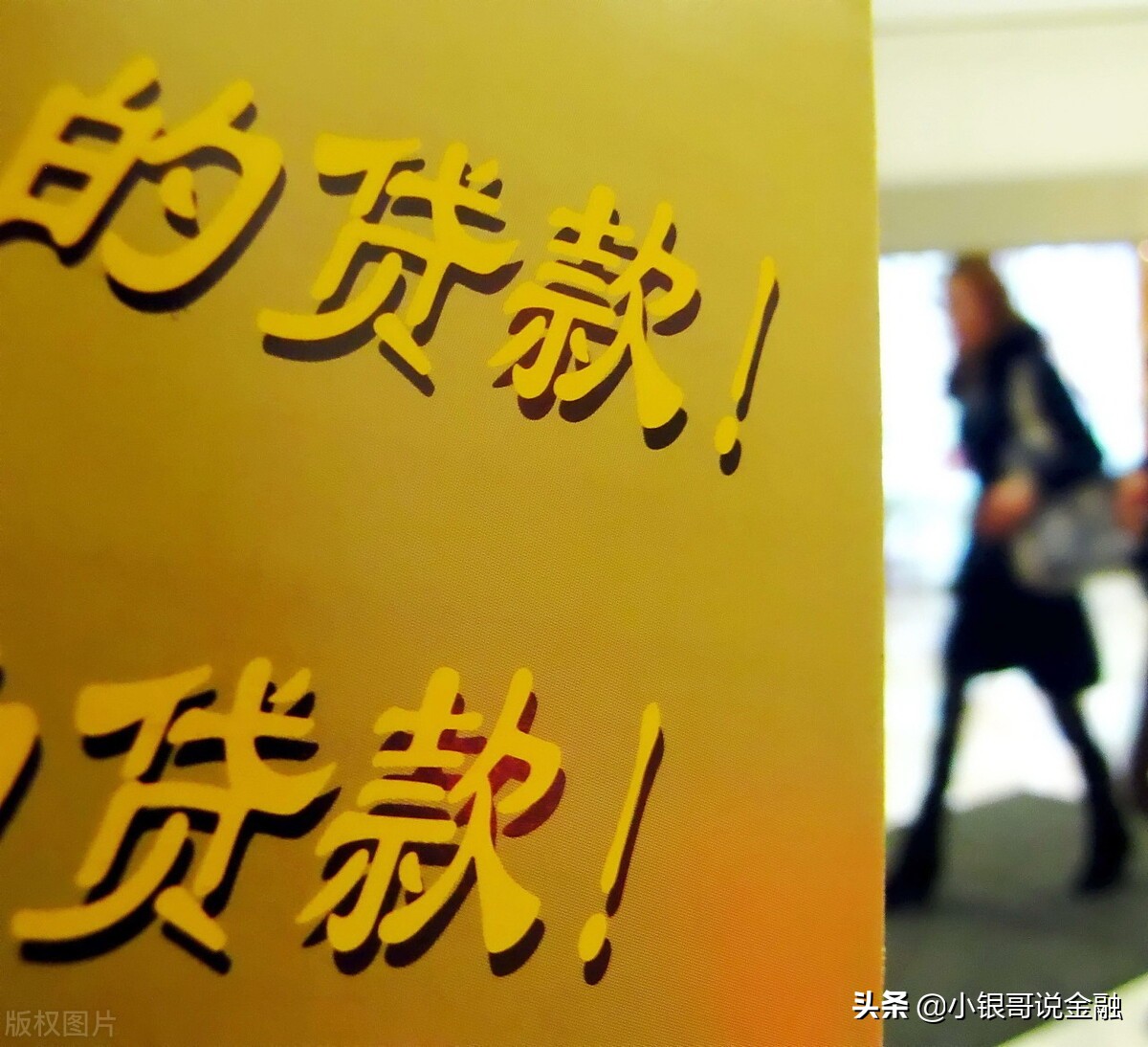 银行贷款放款那么难吗,银行贷款难不难借