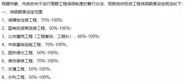 工程保函模式,工程保函新政策