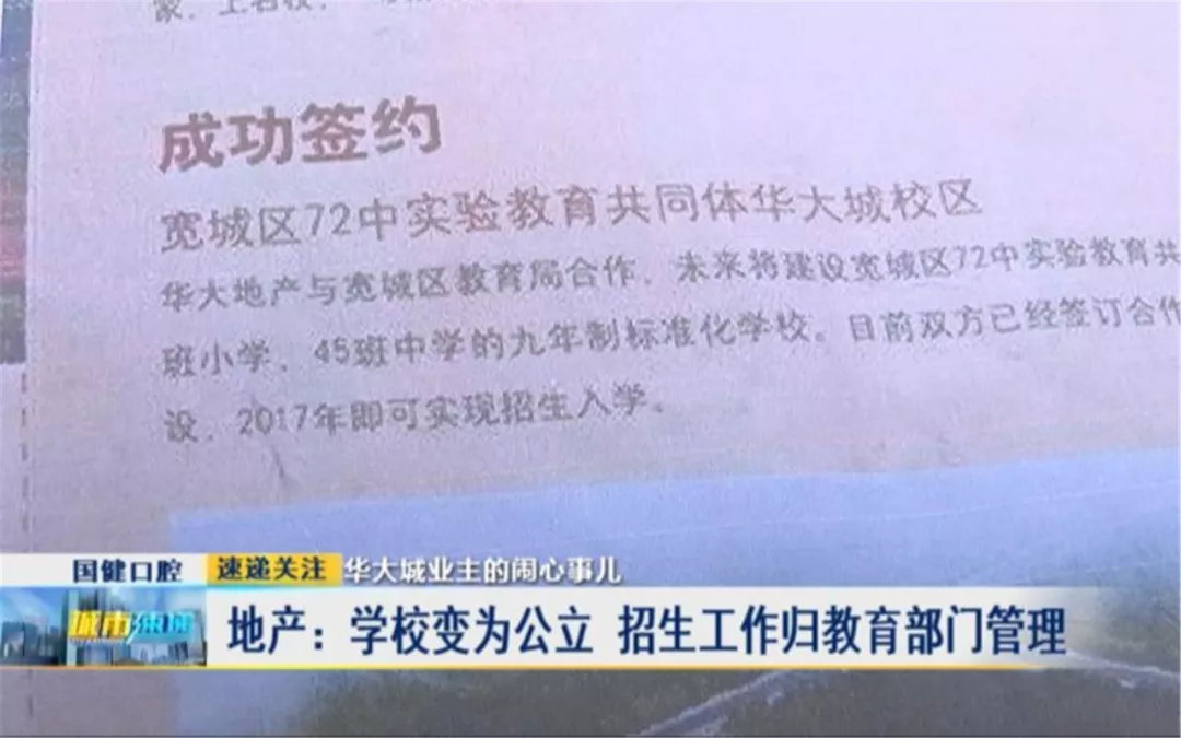 @华大城：孩子马上读初中说好的学位哪去了？