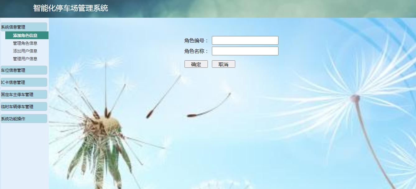 基于java的停车场车位管理系统,停车场管理系统javaweb源代码