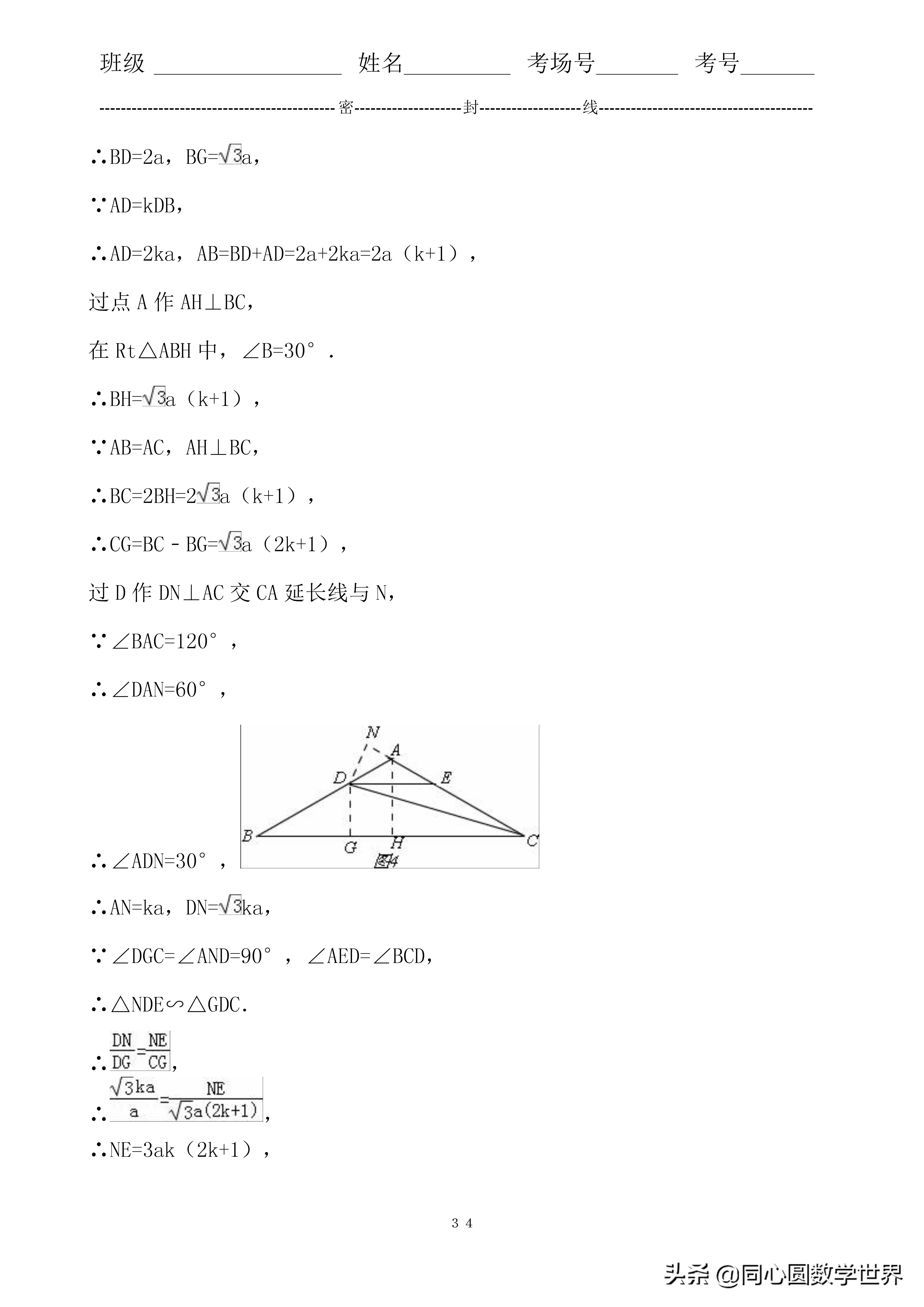 中考数学相似三角形6大证明技巧,九年级相似三角形线段比例问题