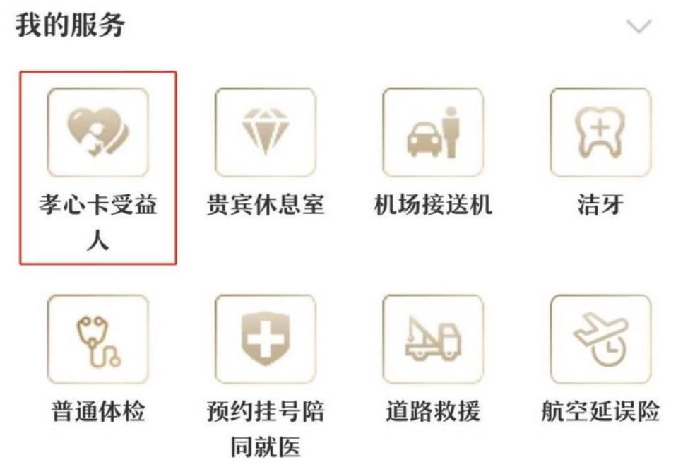 光大银行卓越孝心白金卡,光大银行标准孝心白金卡值得办吗