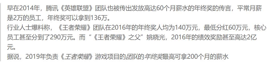网曝一员工收入证明：一年250万，平均每月20万