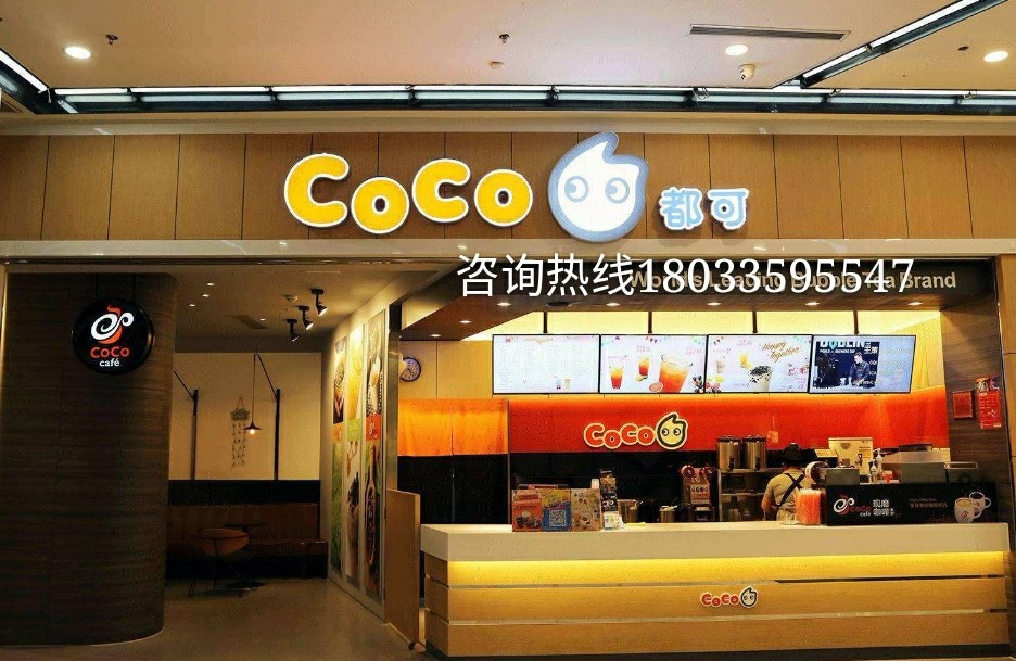 coco奶茶加盟总部在哪里,coco奶茶加盟需要多少钱