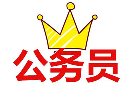 6月报考公务员,今年报考公务员报名时间