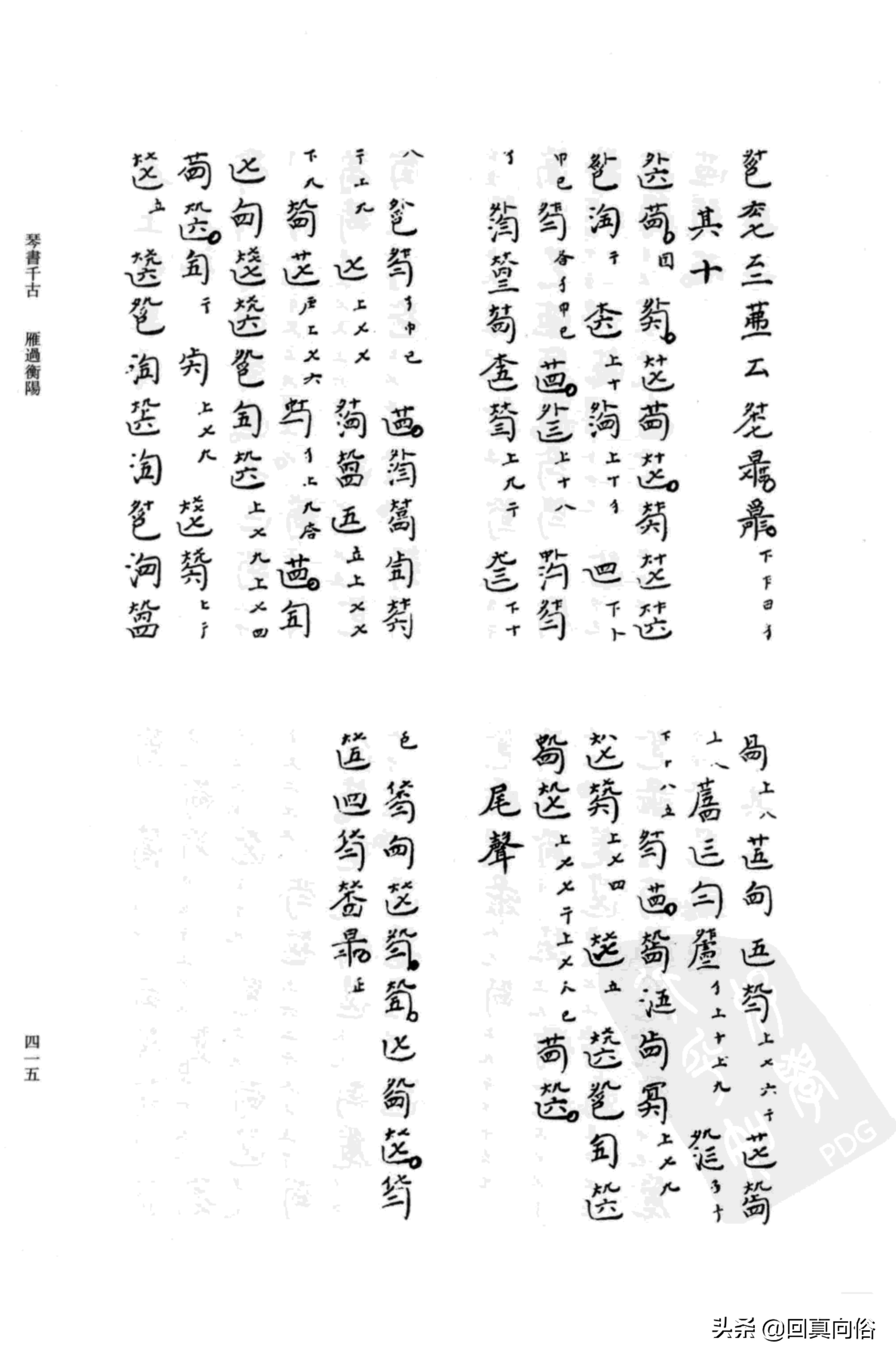 《琴书千古》撰者不详+乐瑛---韦编三绝