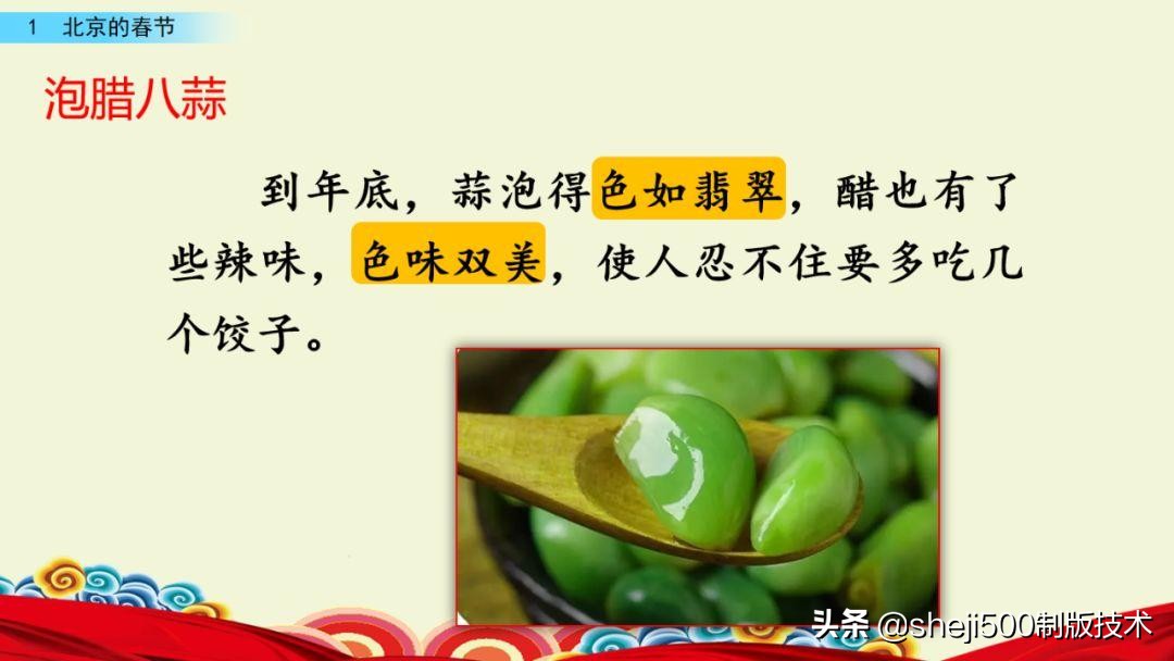 六下语文课堂作业北京的春节讲解,部编语文六年级下册北京的春节