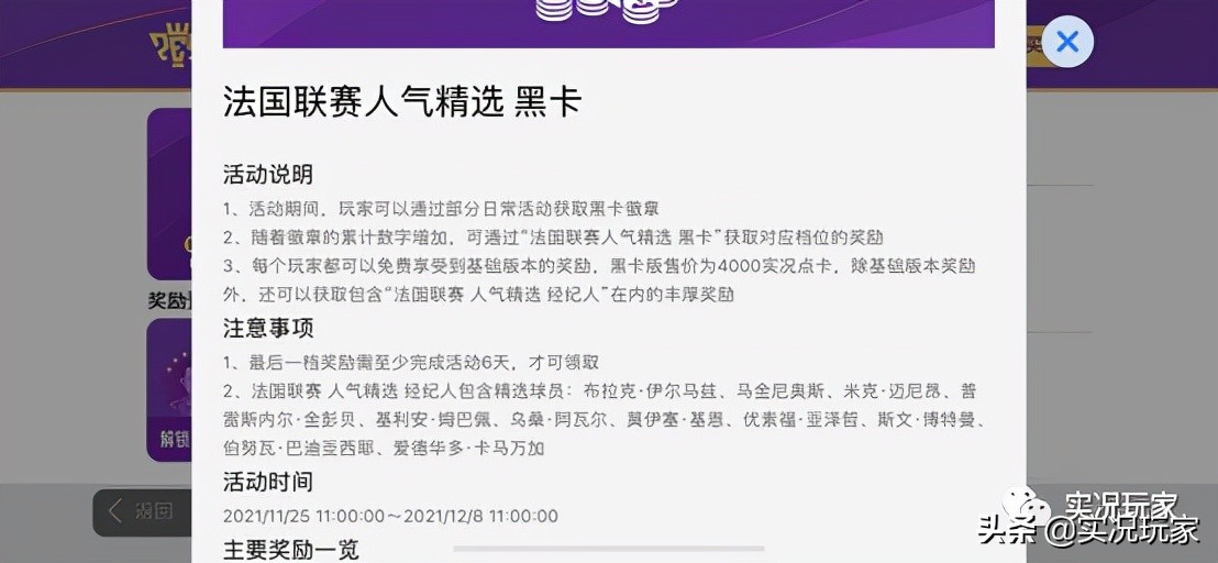法国联赛精选黑卡,法国联赛人气精选黑卡