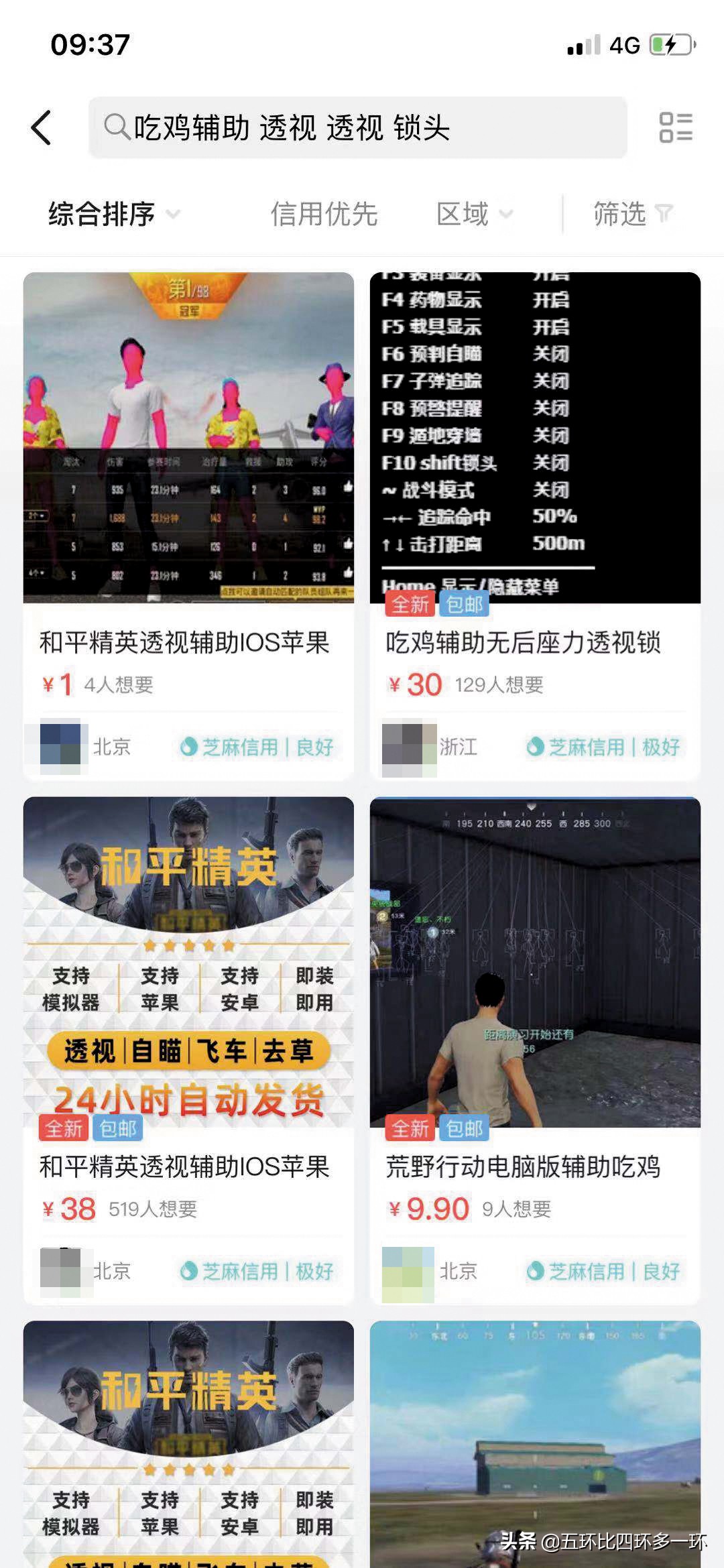 不要毁掉一个个好游戏！共同*制抵**！新京报起底游戏外挂黑产