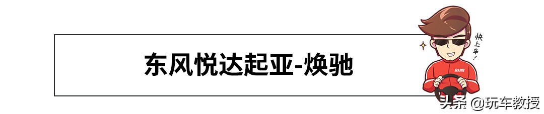 十万级不可错过的国民家轿,这几款十万级国民家轿值得一看