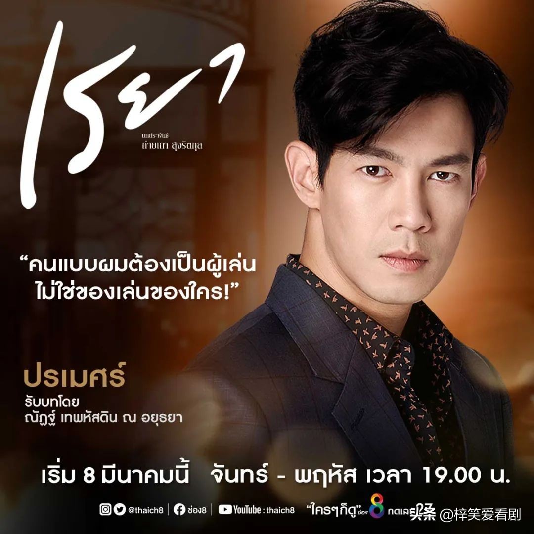 蕾雅复仇记泰剧好看吗,蕾雅复仇记泰剧男主