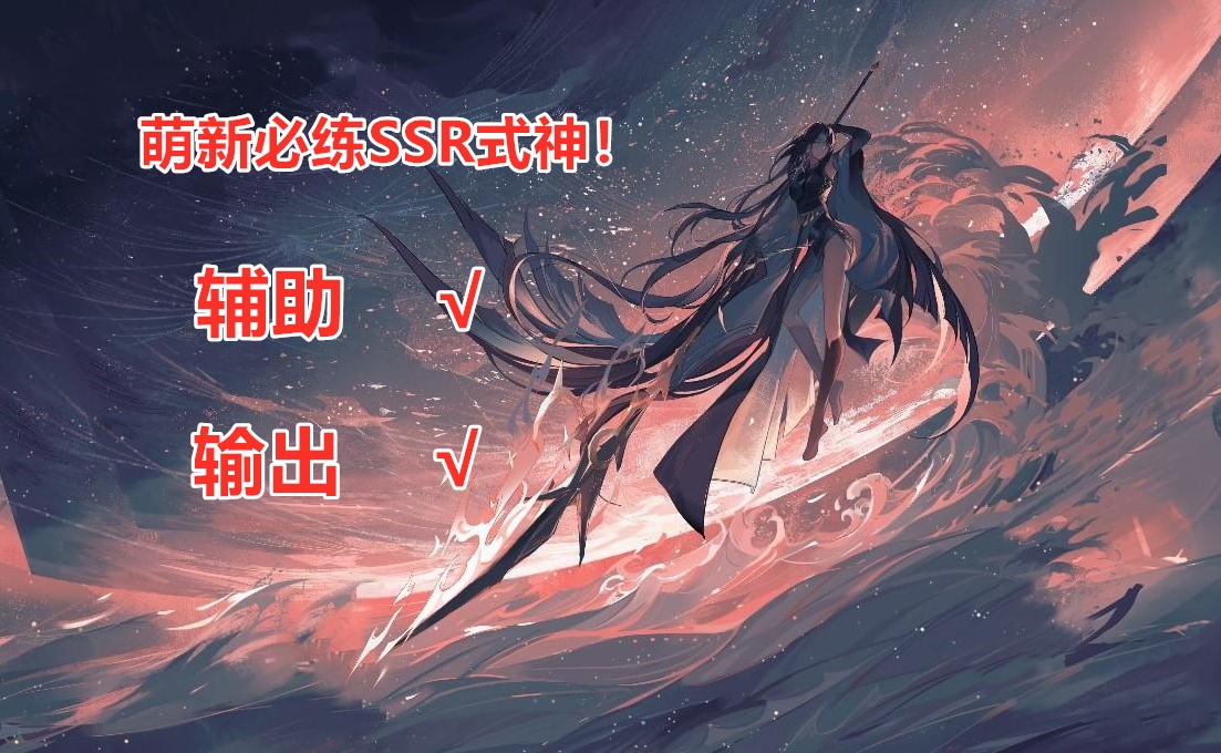 阴阳师新手必练ssr推荐,阴阳师新手开局带什么ssr